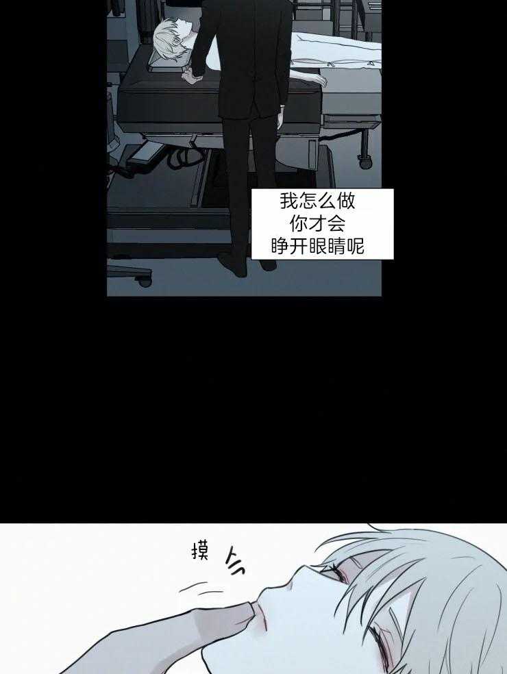 《我会给你血（共2季）》漫画最新章节第142话_沉睡免费下拉式在线观看章节第【5】张图片