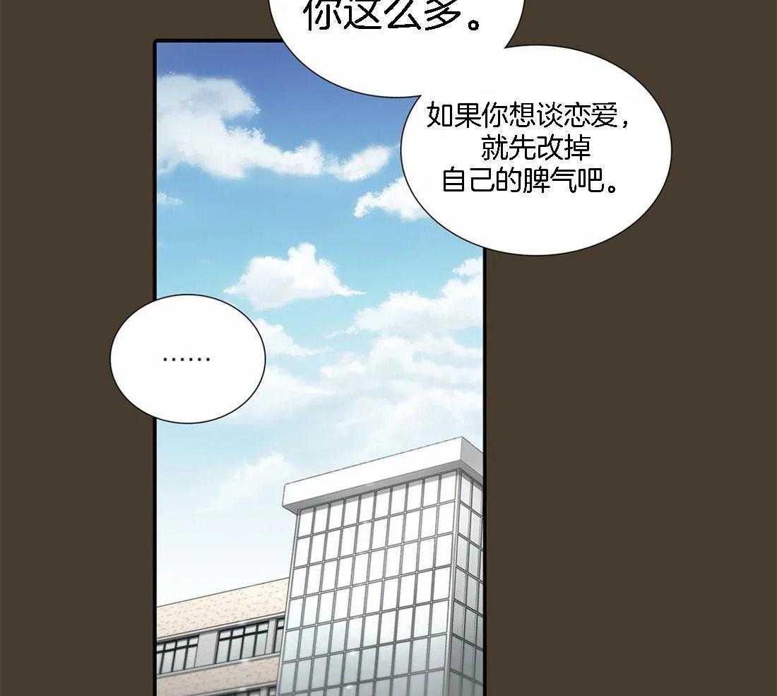 《觉醒周期（共2季）》漫画最新章节第102话_替你教训他了免费下拉式在线观看章节第【17】张图片