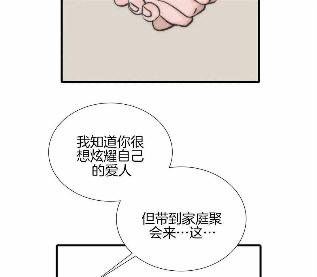 《觉醒周期（共2季）》漫画最新章节第95话_家庭聚会免费下拉式在线观看章节第【9】张图片