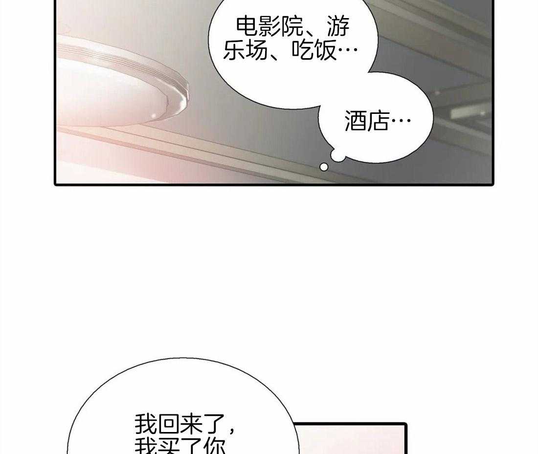 《觉醒周期（共2季）》漫画最新章节第86话_约会的准备免费下拉式在线观看章节第【13】张图片