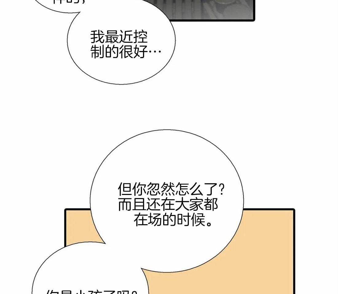 《觉醒周期（共2季）》漫画最新章节第83话_散发信息素免费下拉式在线观看章节第【12】张图片