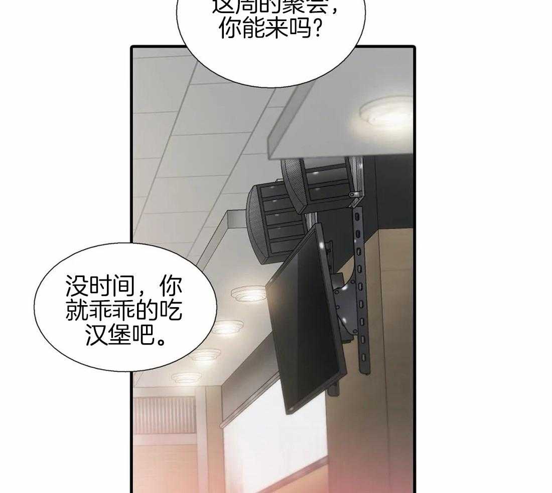 《觉醒周期（共2季）》漫画最新章节第77话_醋意免费下拉式在线观看章节第【30】张图片