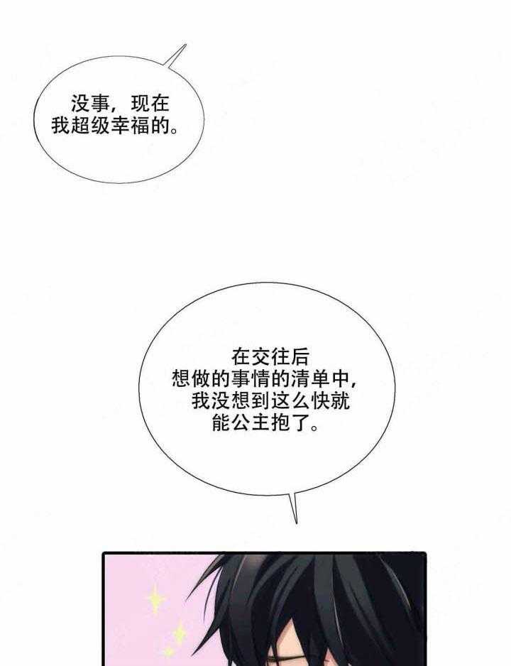 《觉醒周期（共2季）》漫画最新章节第73话_幸福免费下拉式在线观看章节第【15】张图片