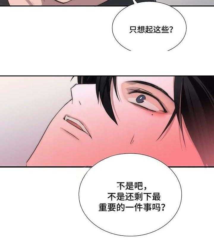 《觉醒周期（共2季）》漫画最新章节第70话_感受他人的体温（外传）免费下拉式在线观看章节第【1】张图片