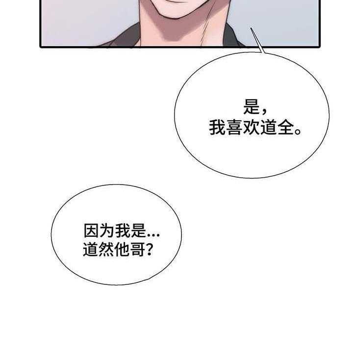 《觉醒周期（共2季）》漫画最新章节第70话_感受他人的体温（外传）免费下拉式在线观看章节第【21】张图片