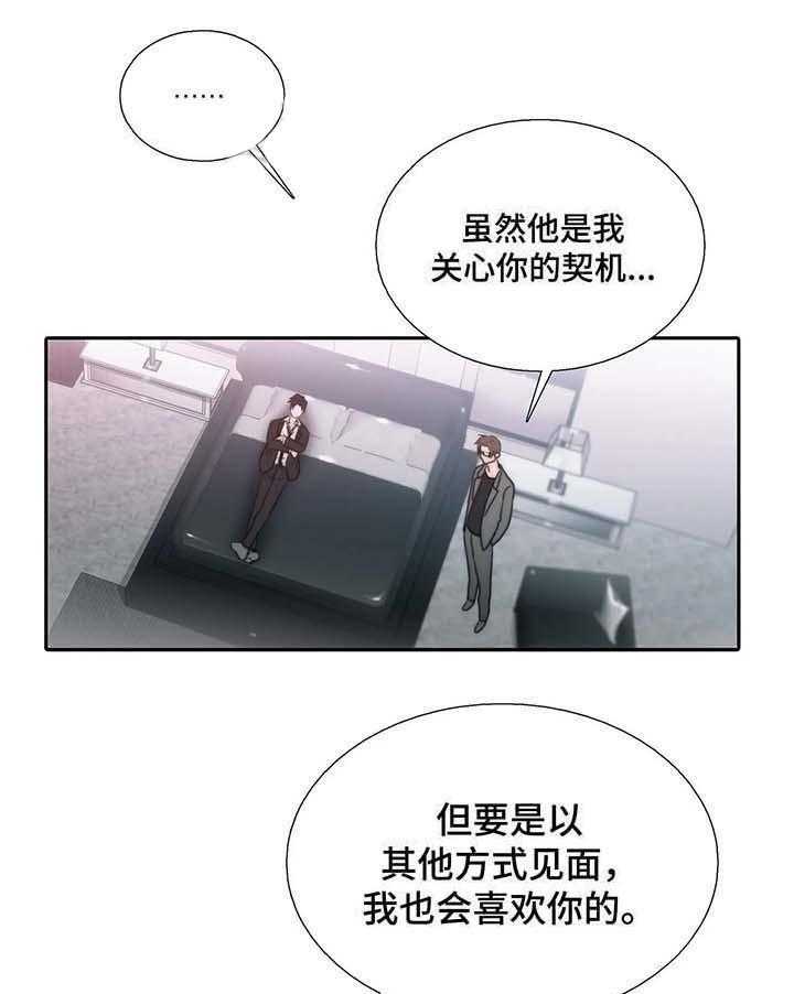 《觉醒周期（共2季）》漫画最新章节第70话_感受他人的体温（外传）免费下拉式在线观看章节第【20】张图片