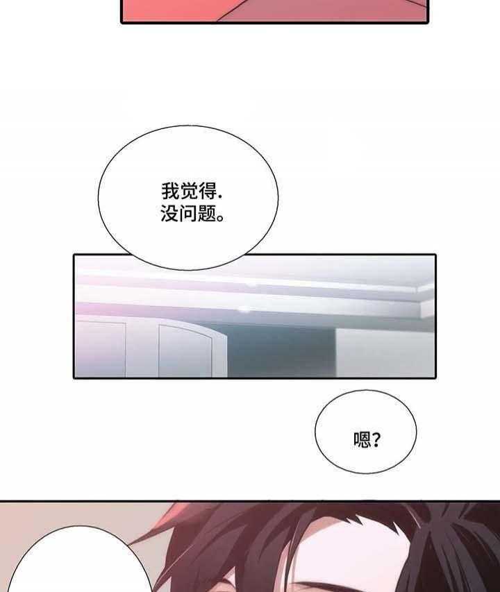 《觉醒周期（共2季）》漫画最新章节第70话_感受他人的体温（外传）免费下拉式在线观看章节第【17】张图片