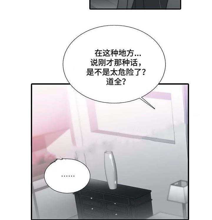 《觉醒周期（共2季）》漫画最新章节第70话_感受他人的体温（外传）免费下拉式在线观看章节第【14】张图片