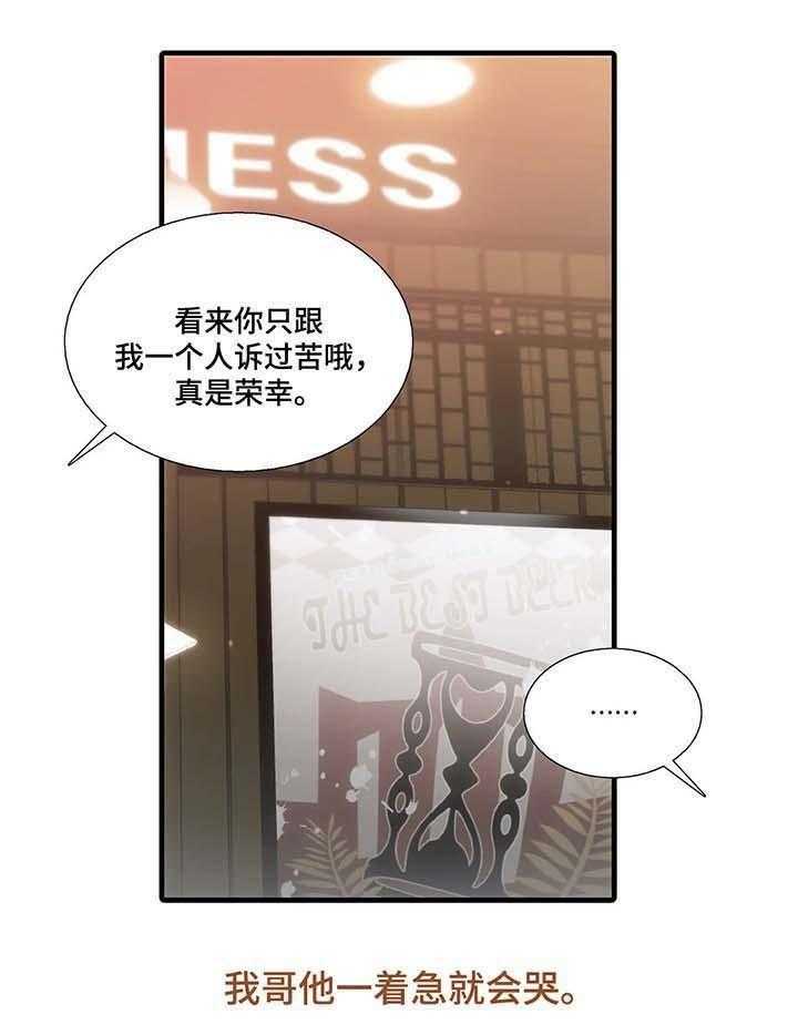 《觉醒周期（共2季）》漫画最新章节第68话_越看越喜欢（外传）免费下拉式在线观看章节第【13】张图片