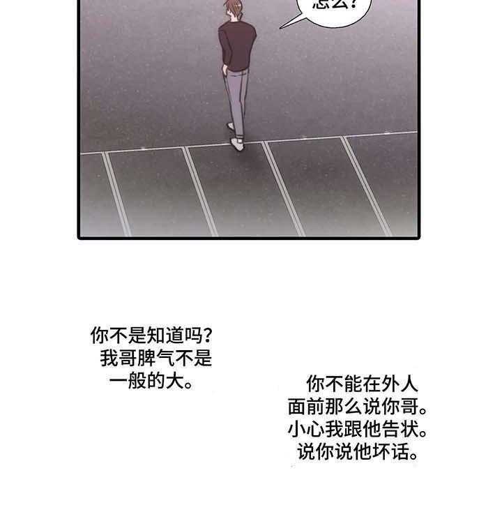 《觉醒周期（共2季）》漫画最新章节第67话_展露弱点（外传）免费下拉式在线观看章节第【16】张图片