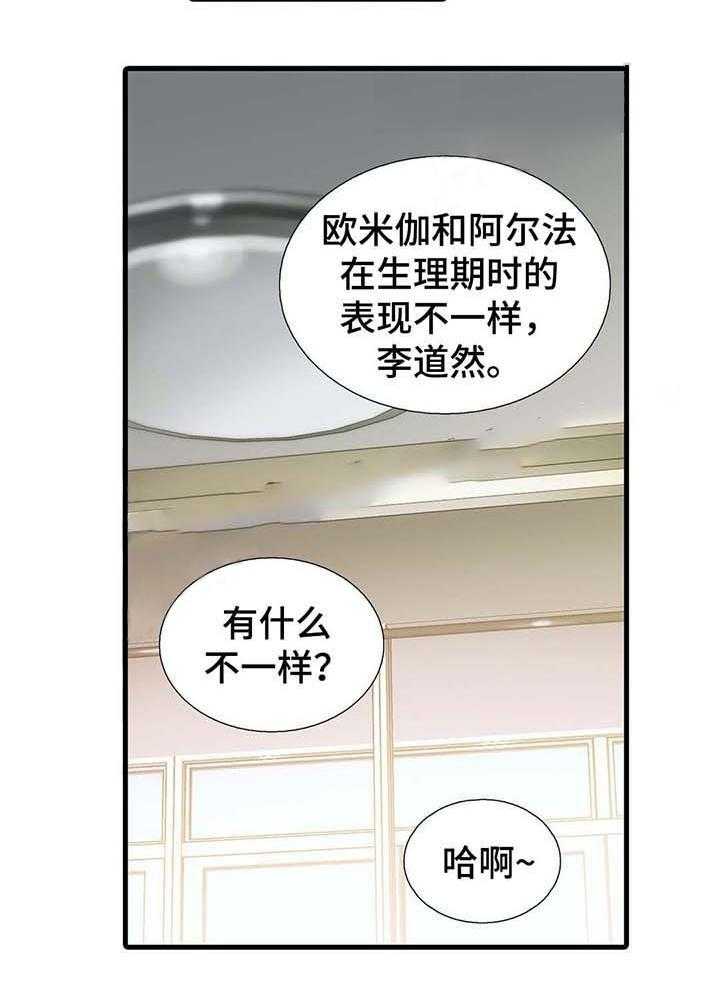 《觉醒周期（共2季）》漫画最新章节第56话_小心别怀孕免费下拉式在线观看章节第【24】张图片