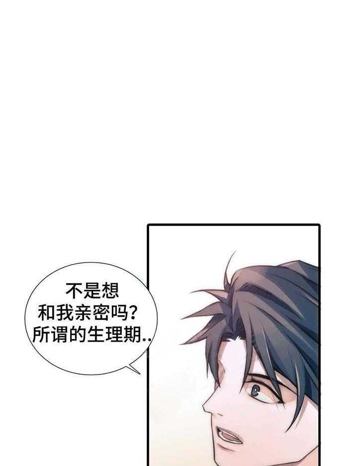 《觉醒周期（共2季）》漫画最新章节第56话_小心别怀孕免费下拉式在线观看章节第【29】张图片