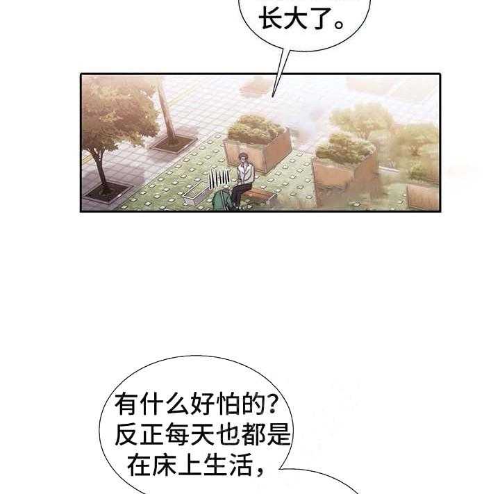 《觉醒周期（共2季）》漫画最新章节第56话_小心别怀孕免费下拉式在线观看章节第【9】张图片