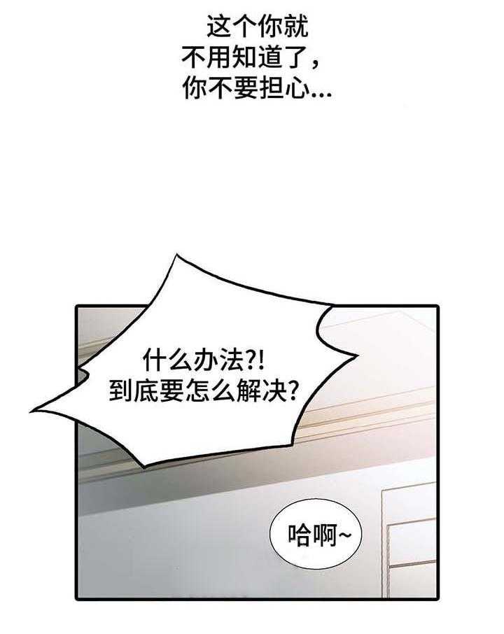 《觉醒周期（共2季）》漫画最新章节第56话_小心别怀孕免费下拉式在线观看章节第【21】张图片