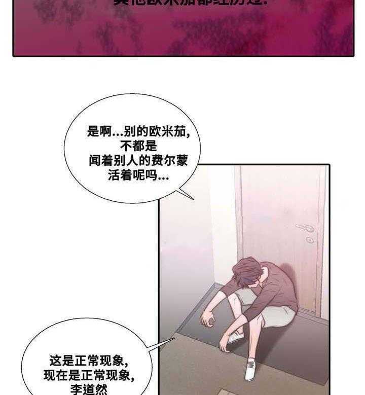 《觉醒周期（共2季）》漫画最新章节第50话_要你在身边免费下拉式在线观看章节第【25】张图片