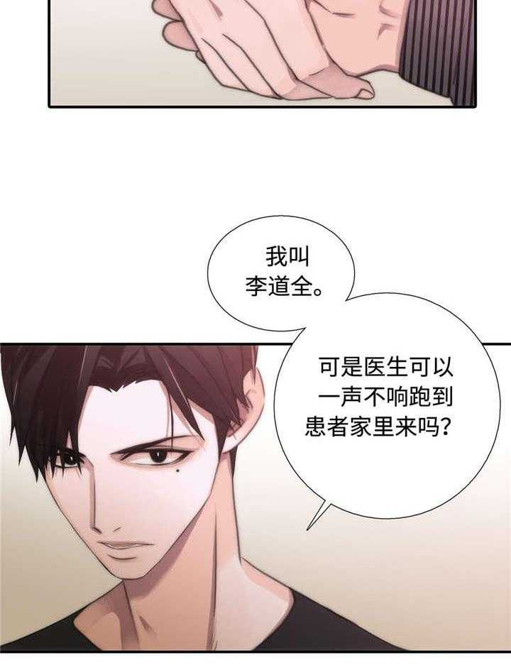 《觉醒周期（共2季）》漫画最新章节第33话_做客免费下拉式在线观看章节第【21】张图片