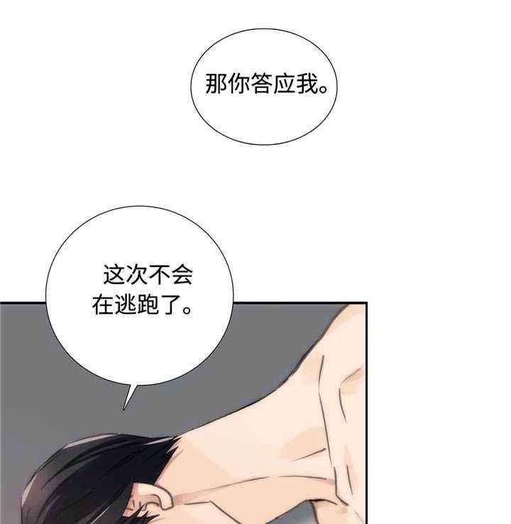 《觉醒周期（共2季）》漫画最新章节第23话_答应我免费下拉式在线观看章节第【15】张图片