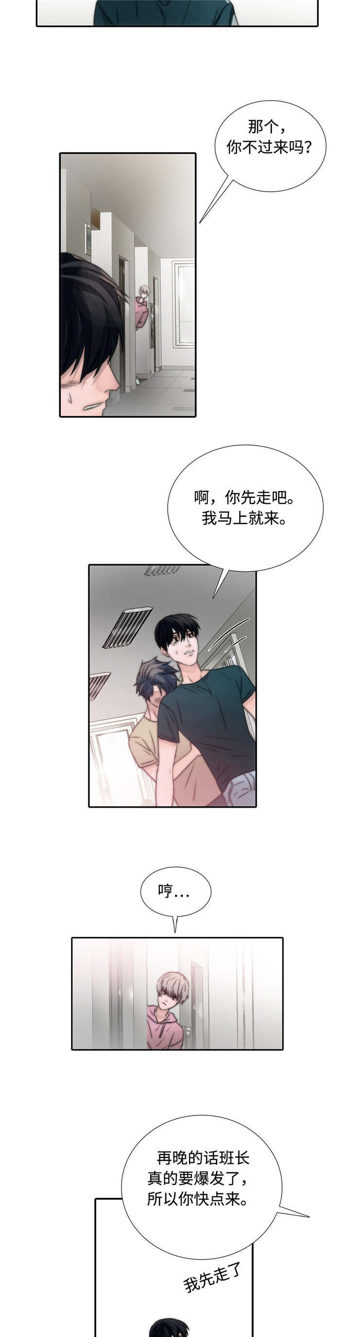 《觉醒周期（共2季）》漫画最新章节第11话_危险免费下拉式在线观看章节第【8】张图片