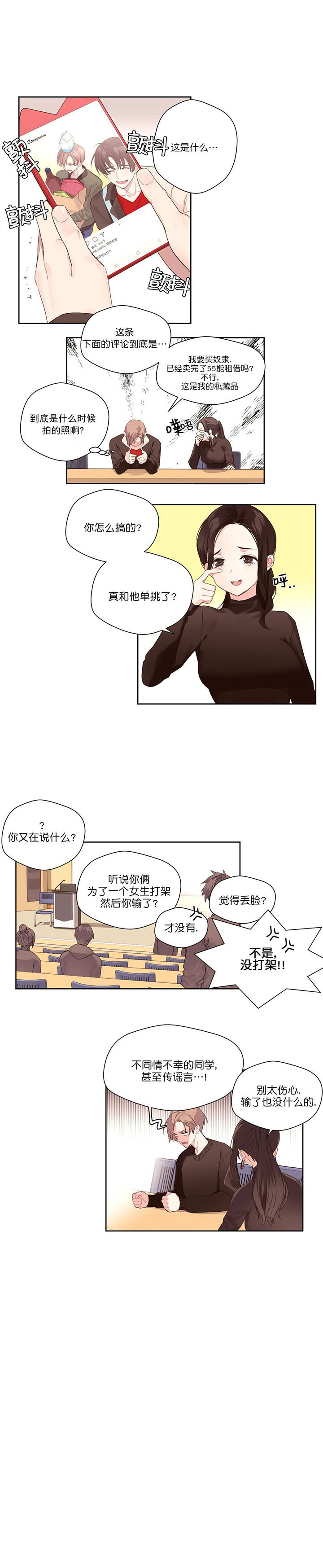 《4周恋人（共2季）》漫画最新章节第1话_谣言免费下拉式在线观看章节第【2】张图片