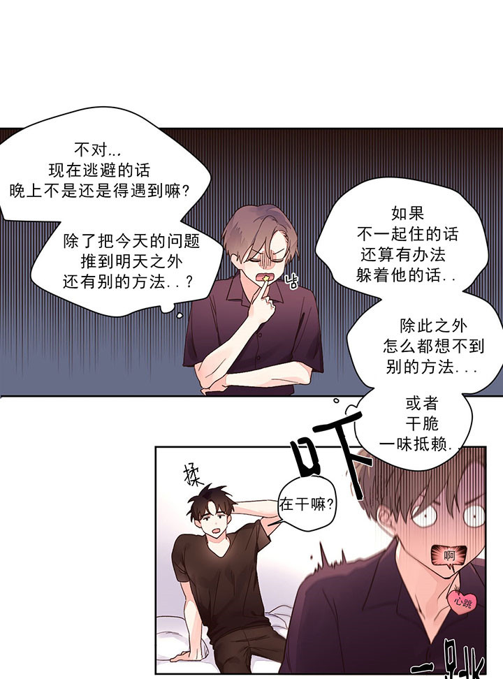 《4周恋人（共2季）》漫画最新章节第12话_逃避免费下拉式在线观看章节第【11】张图片