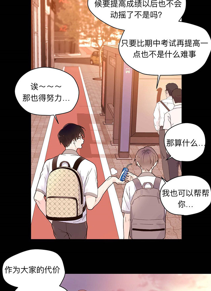 《4周恋人（共2季）》漫画最新章节第16话_说谎免费下拉式在线观看章节第【3】张图片