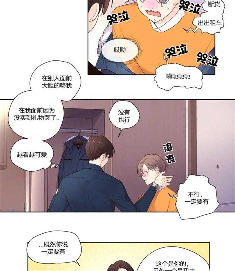 《4周恋人（共2季）》漫画最新章节第37话_圣诞的恋人（特别篇）免费下拉式在线观看章节第【19】张图片