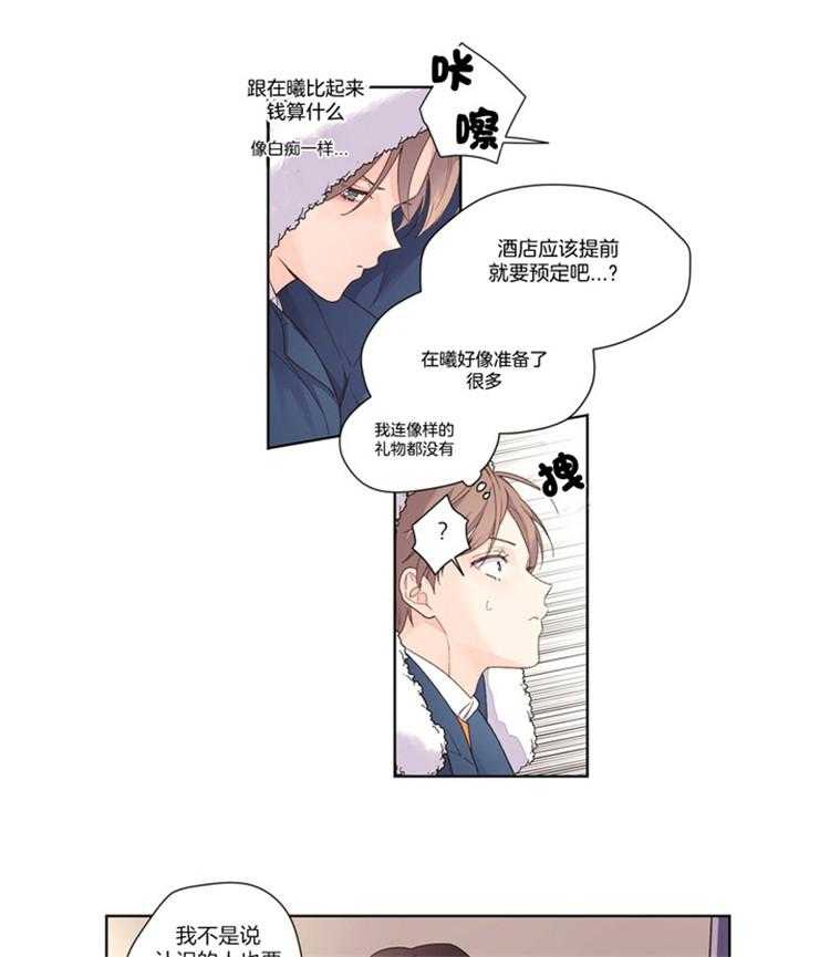 《4周恋人（共2季）》漫画最新章节第37话_圣诞的恋人（特别篇）免费下拉式在线观看章节第【23】张图片