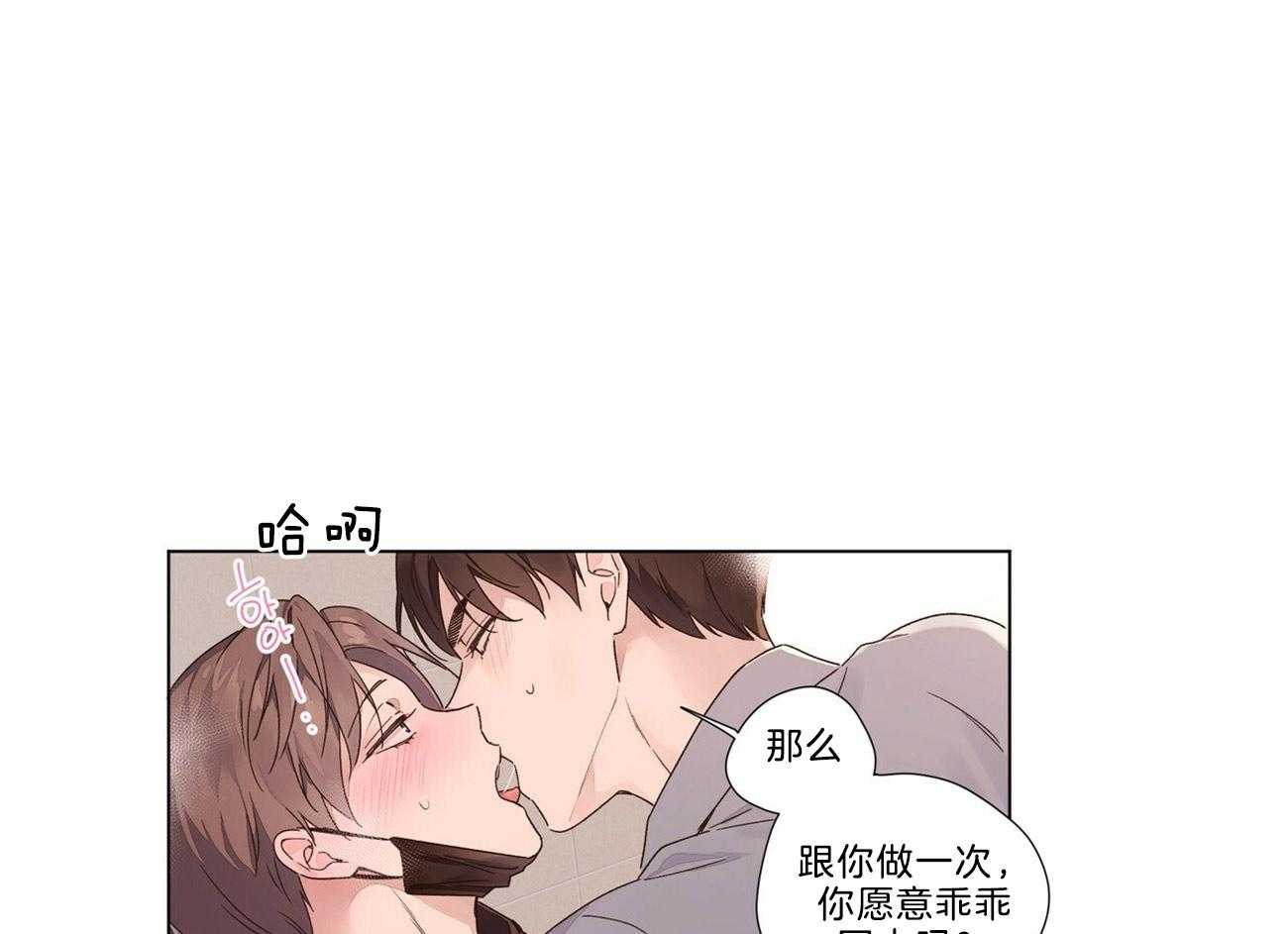 《4周恋人（共2季）》漫画最新章节第79话_变得可爱了免费下拉式在线观看章节第【31】张图片