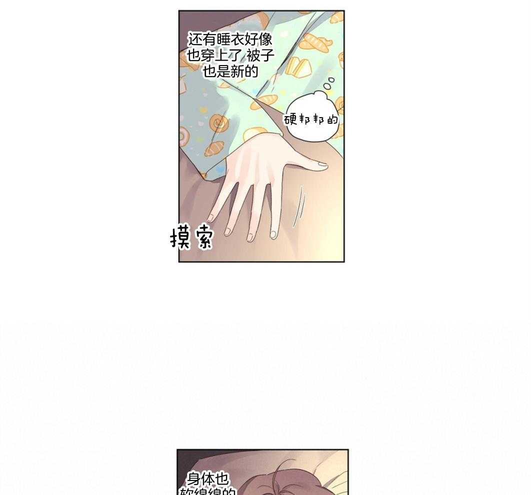 《4周恋人（共2季）》漫画最新章节第86话_融化了一切免费下拉式在线观看章节第【10】张图片