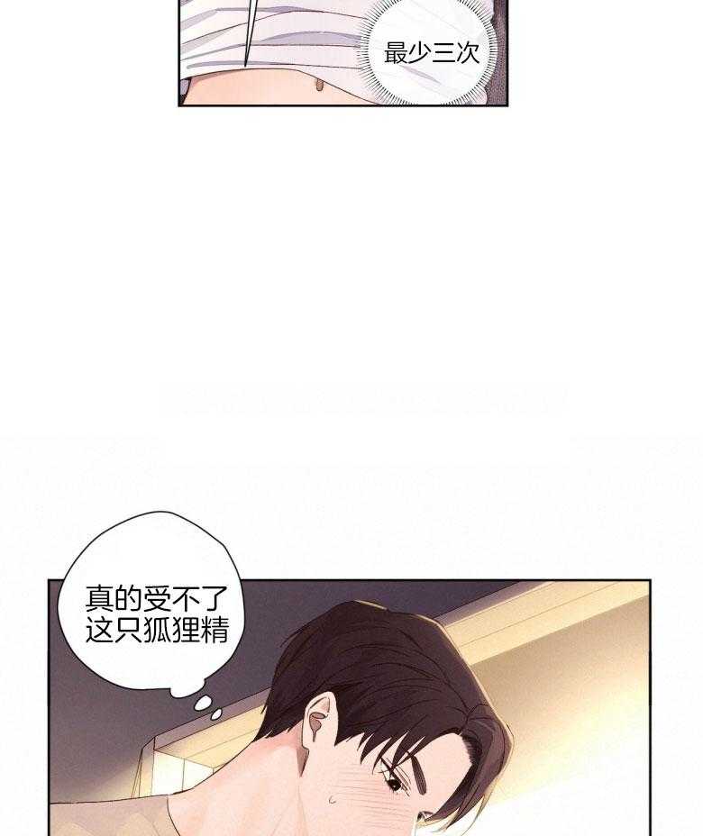 《4周恋人（共2季）》漫画最新章节第104话_他的味道免费下拉式在线观看章节第【17】张图片