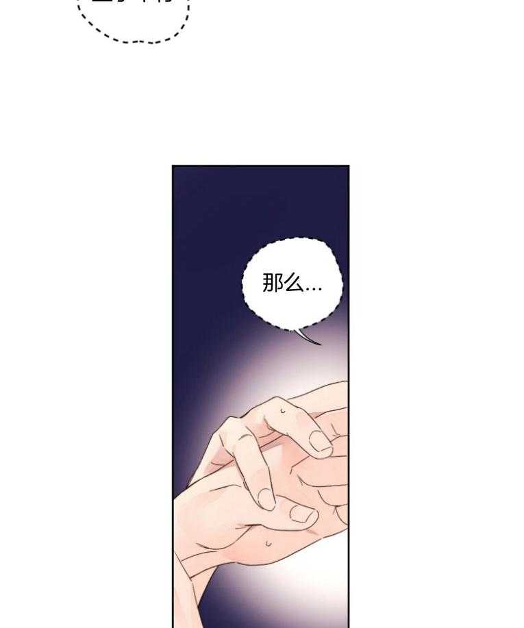 《4周恋人（共2季）》漫画最新章节第104话_他的味道免费下拉式在线观看章节第【6】张图片