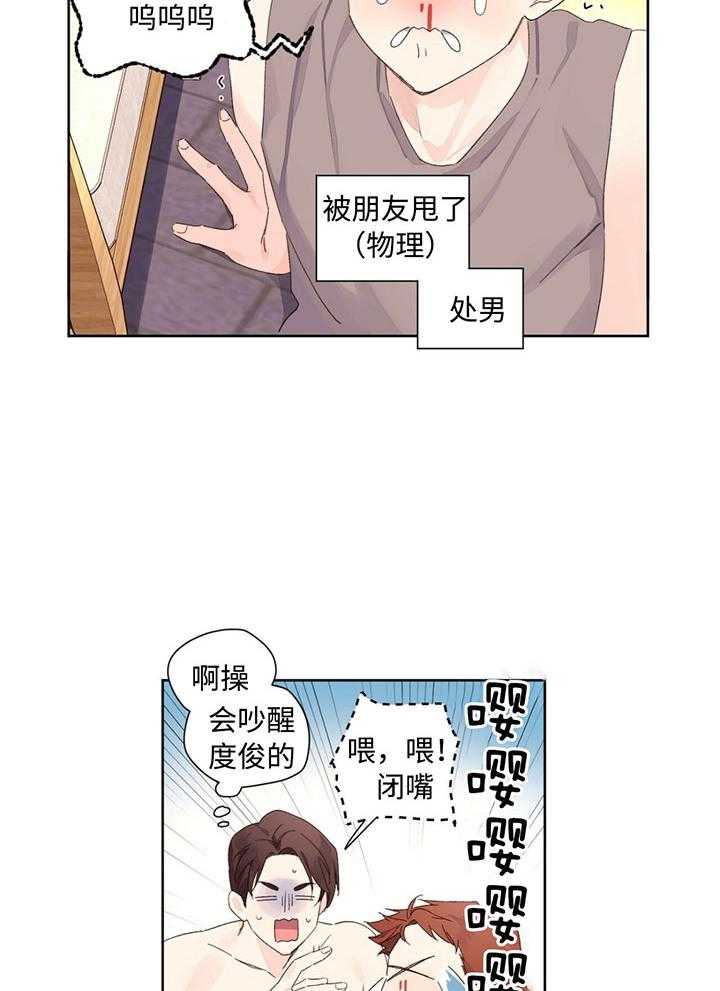 《4周恋人（共2季）》漫画最新章节第106话_赶走电灯泡免费下拉式在线观看章节第【12】张图片