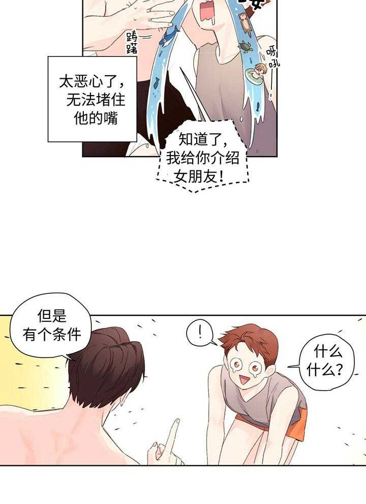 《4周恋人（共2季）》漫画最新章节第106话_赶走电灯泡免费下拉式在线观看章节第【11】张图片