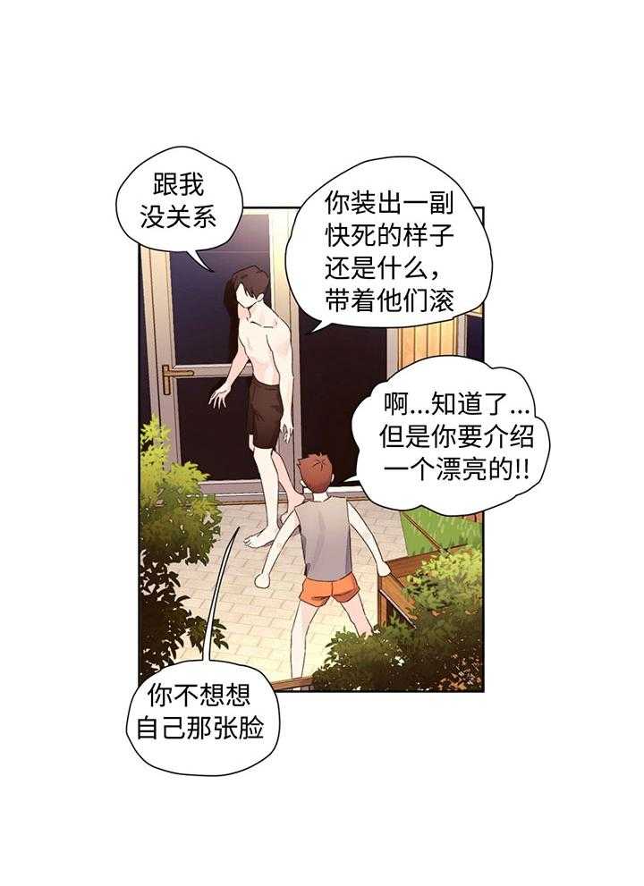 《4周恋人（共2季）》漫画最新章节第106话_赶走电灯泡免费下拉式在线观看章节第【9】张图片