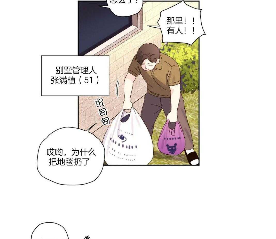 《4周恋人（共2季）》漫画最新章节第109话_吃干抹净免费下拉式在线观看章节第【3】张图片