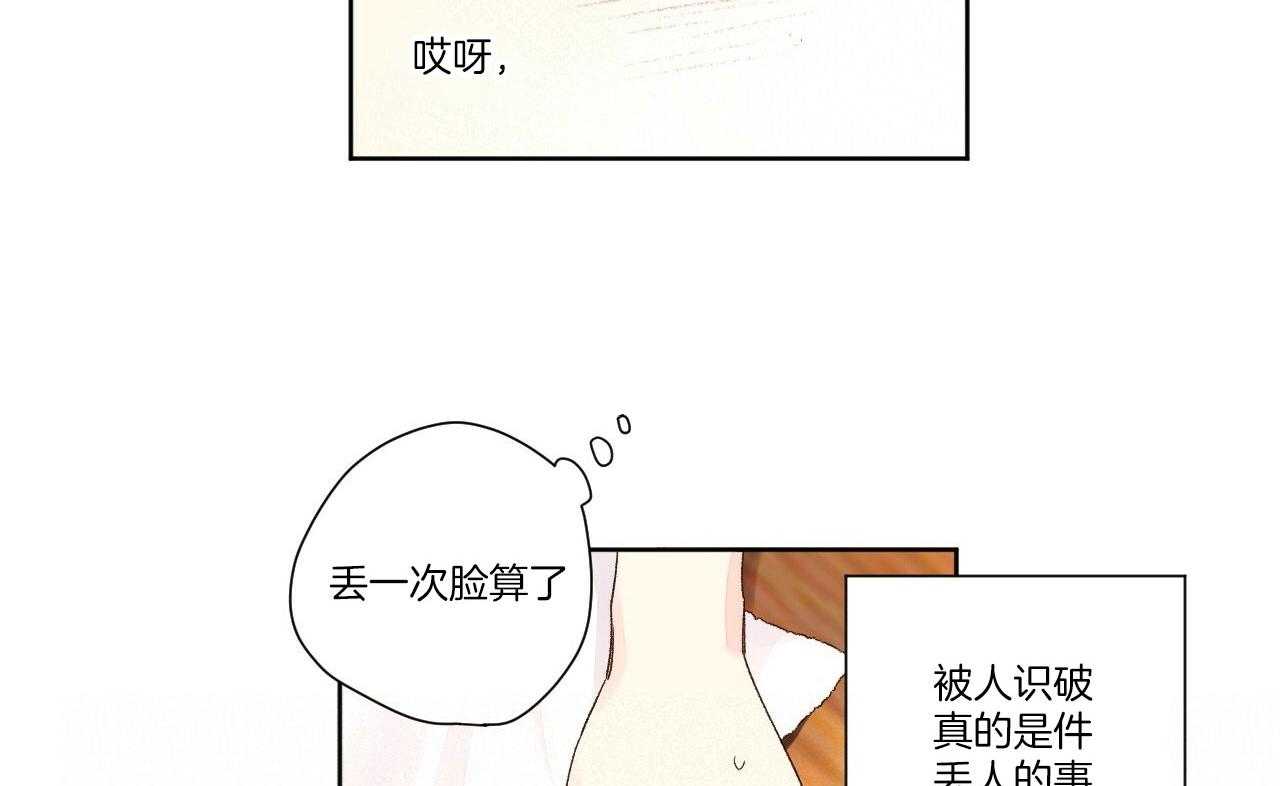 《4周恋人（共2季）》漫画最新章节第109话_吃干抹净免费下拉式在线观看章节第【31】张图片