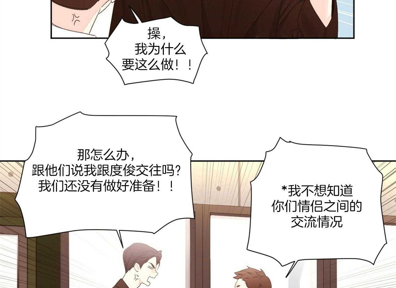 《4周恋人（共2季）》漫画最新章节第114话_不能拆穿免费下拉式在线观看章节第【38】张图片