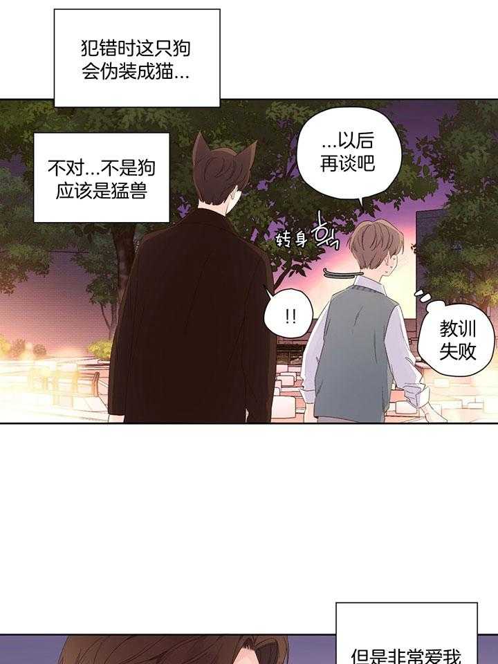 《4周恋人（共2季）》漫画最新章节第121话_我的狗狗免费下拉式在线观看章节第【12】张图片