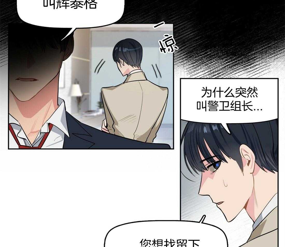 《吻我骗子》漫画最新章节第1话_物以类聚免费下拉式在线观看章节第【30】张图片