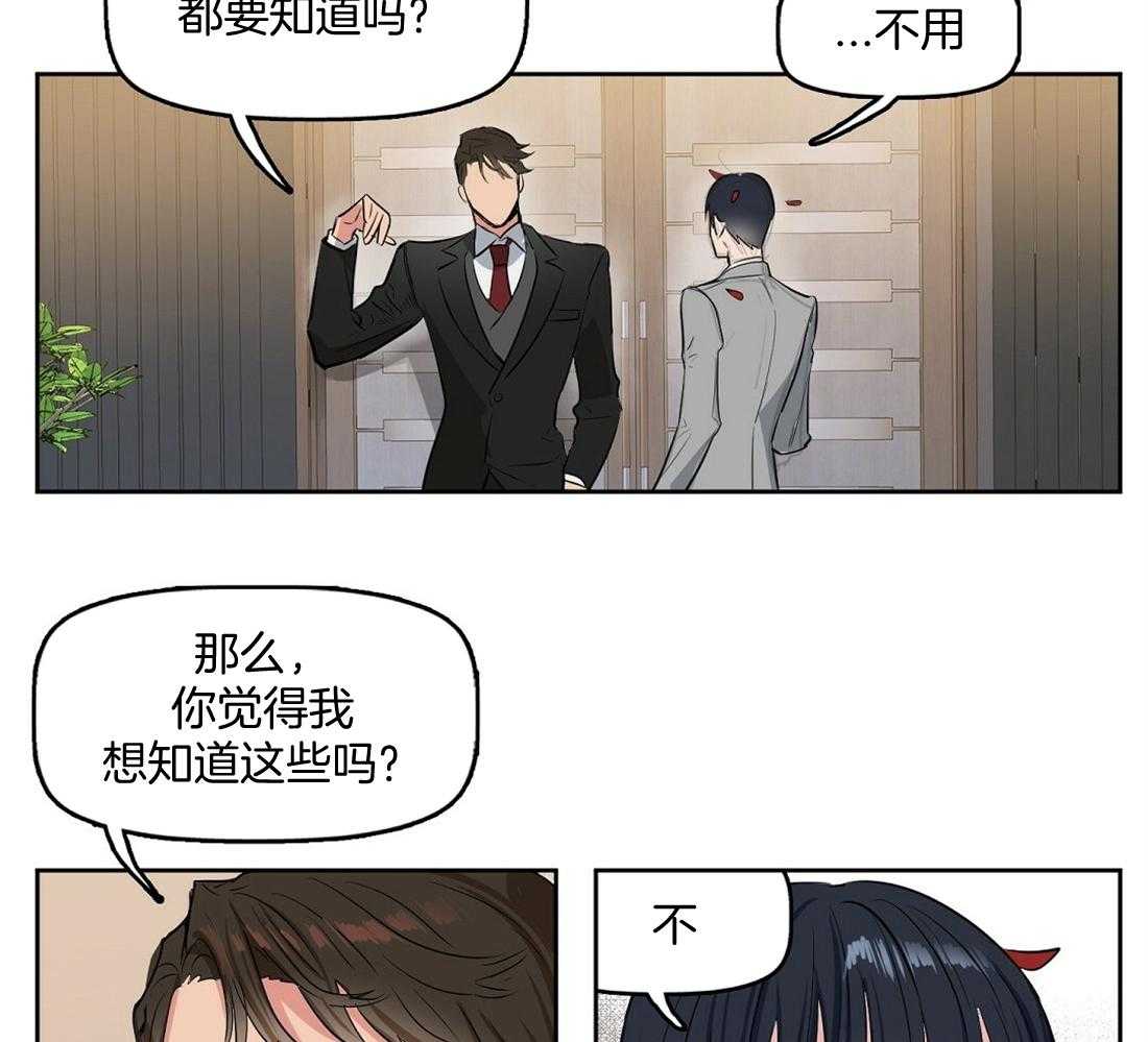 《吻我骗子》漫画最新章节第1话_物以类聚免费下拉式在线观看章节第【13】张图片