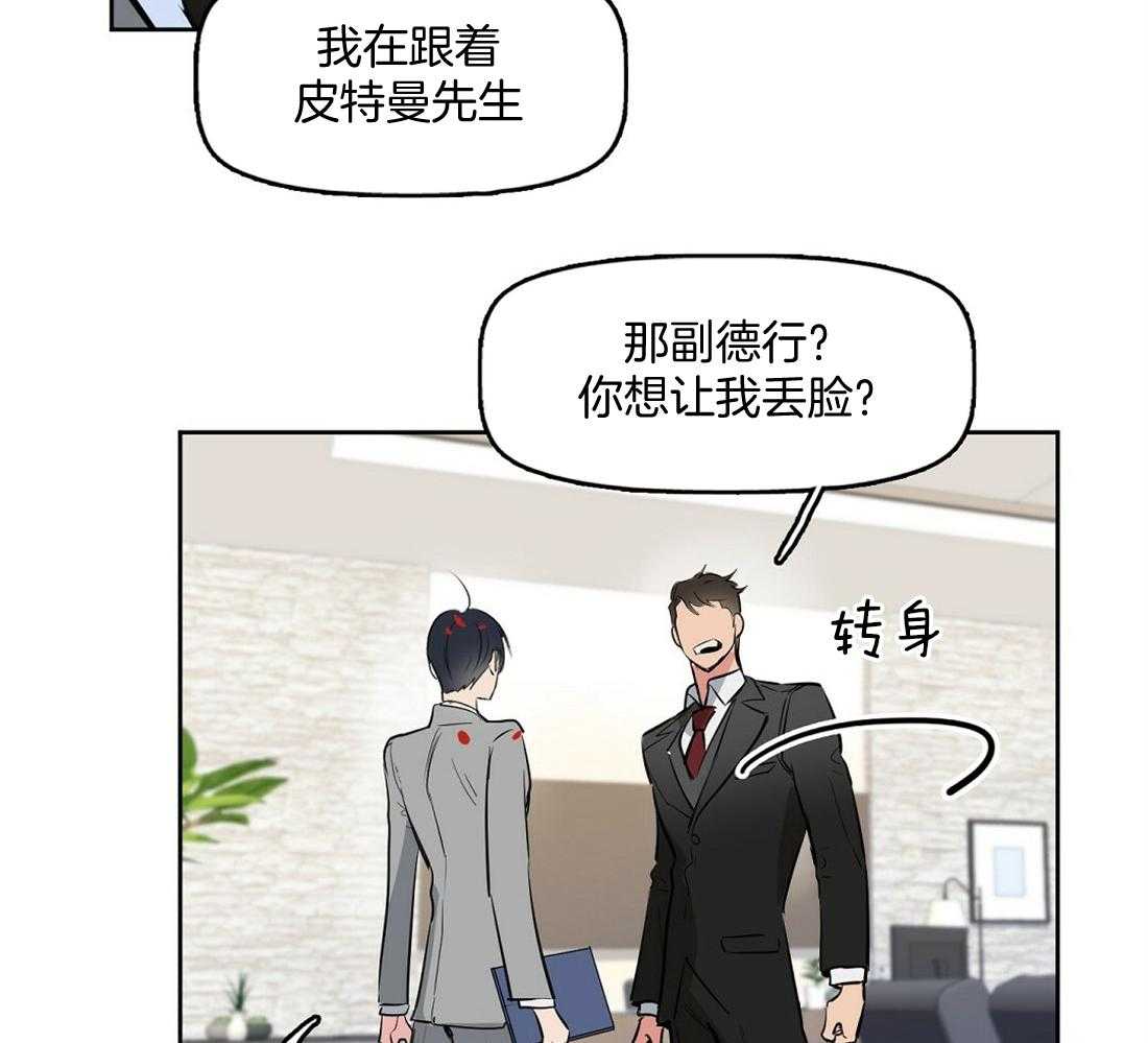 《吻我骗子》漫画最新章节第1话_物以类聚免费下拉式在线观看章节第【9】张图片