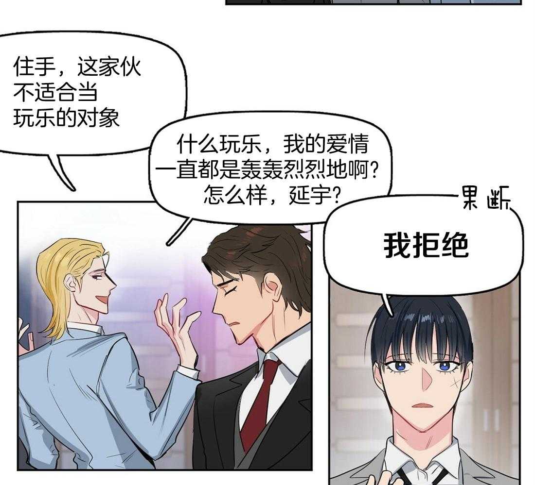 《吻我骗子》漫画最新章节第1话_物以类聚免费下拉式在线观看章节第【3】张图片