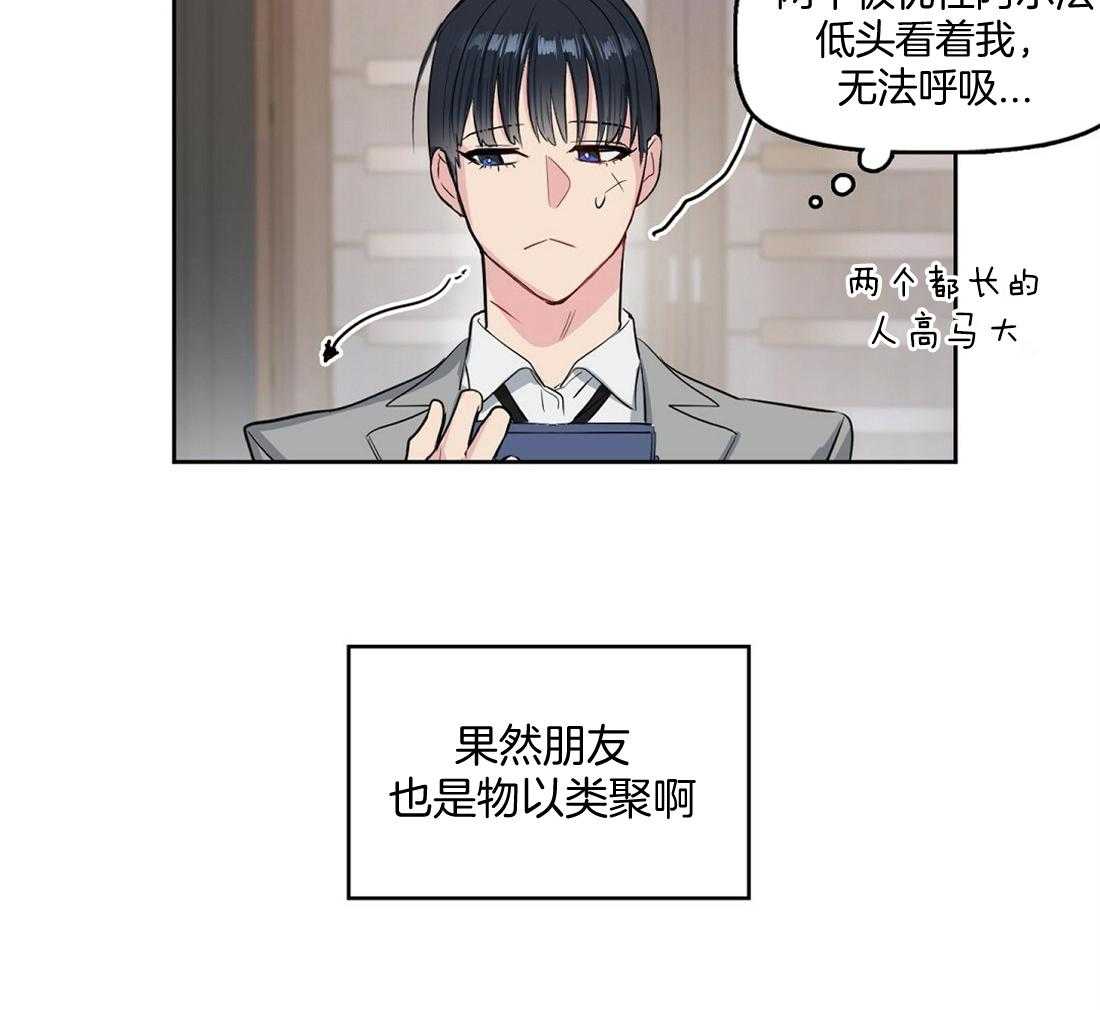 《吻我骗子》漫画最新章节第1话_物以类聚免费下拉式在线观看章节第【1】张图片