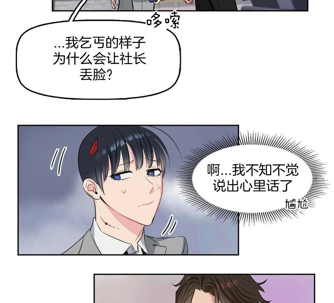 《吻我骗子》漫画最新章节第1话_物以类聚免费下拉式在线观看章节第【8】张图片