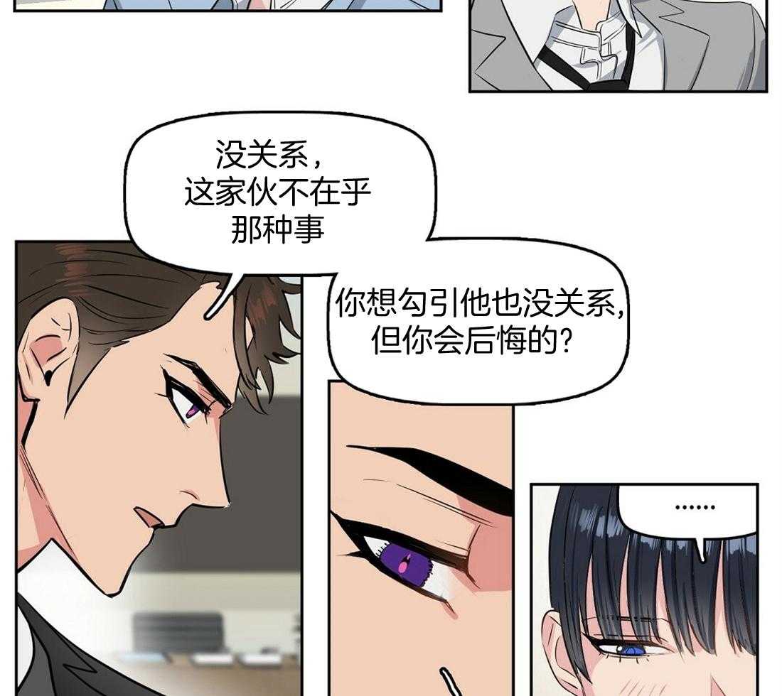 《吻我骗子》漫画最新章节第2话_只有你一个免费下拉式在线观看章节第【16】张图片