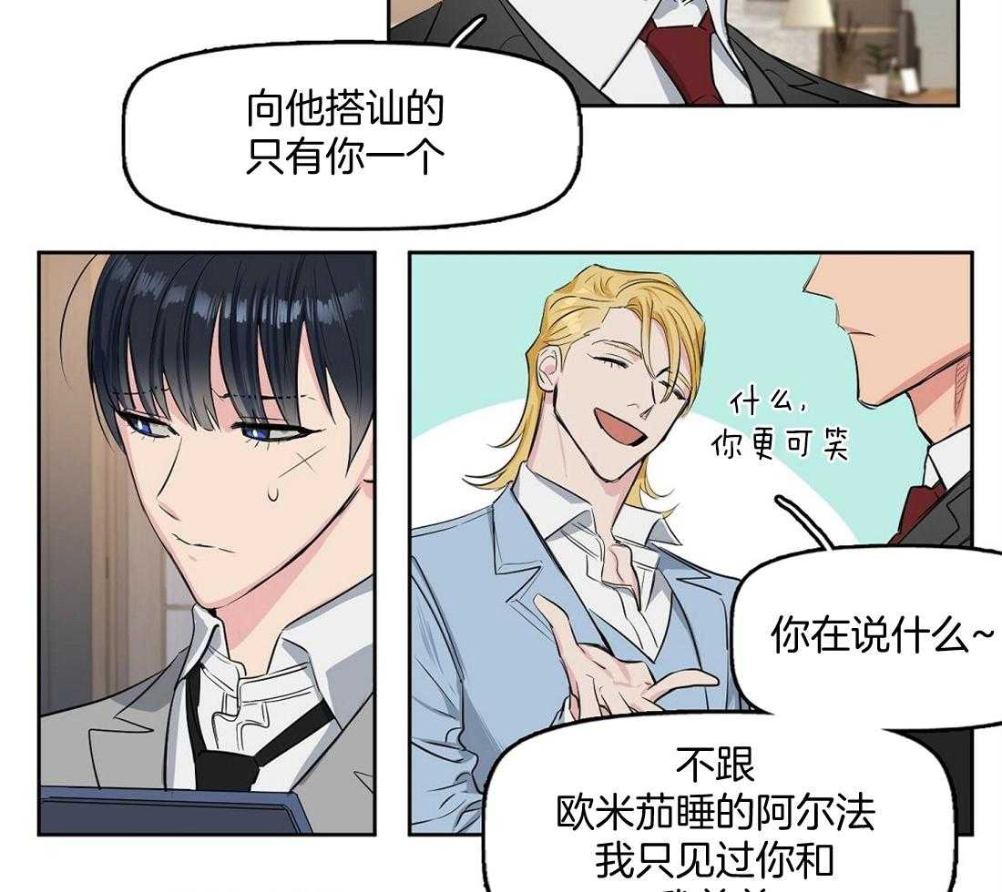 《吻我骗子》漫画最新章节第2话_只有你一个免费下拉式在线观看章节第【23】张图片