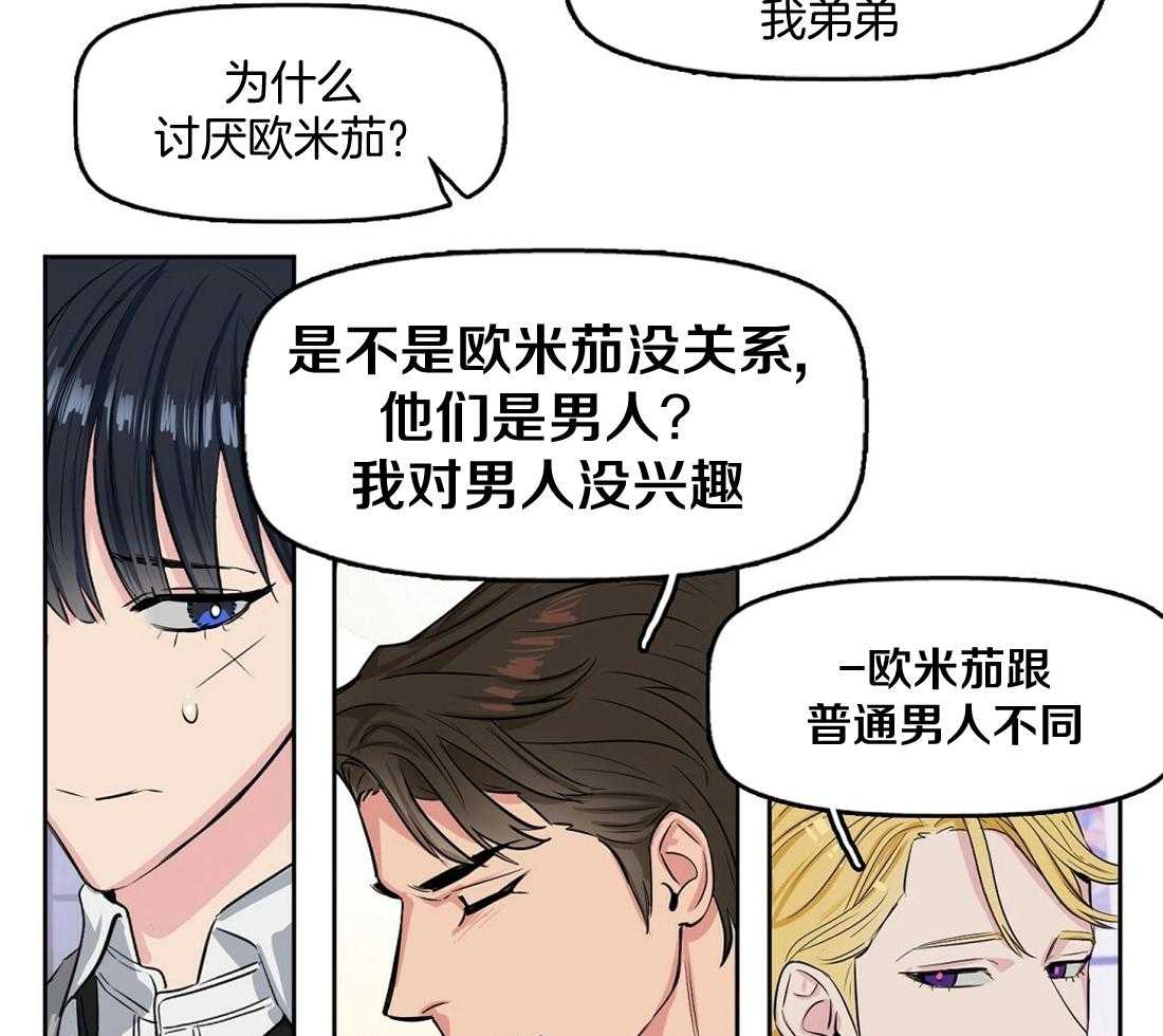 《吻我骗子》漫画最新章节第2话_只有你一个免费下拉式在线观看章节第【22】张图片