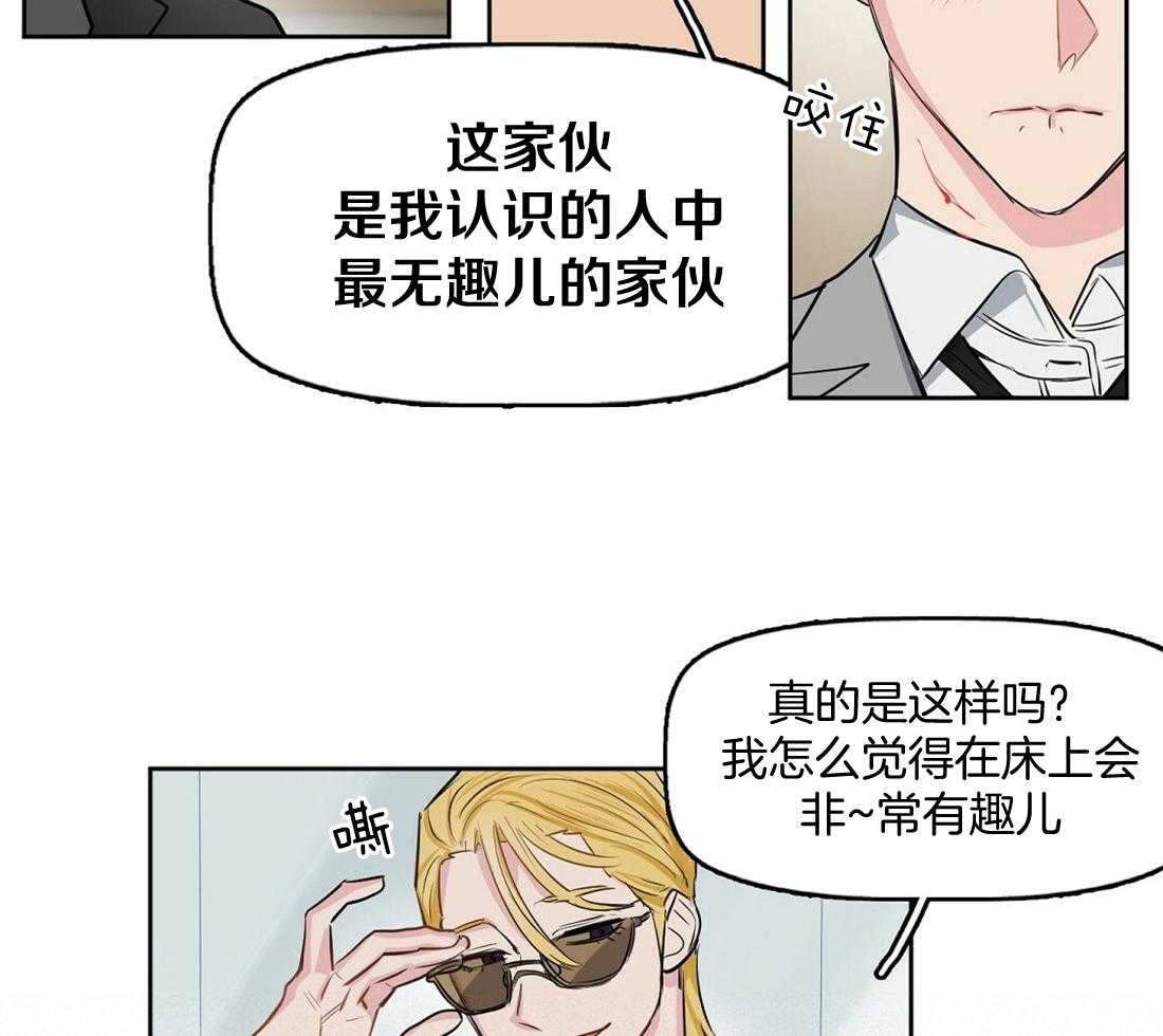 《吻我骗子》漫画最新章节第2话_只有你一个免费下拉式在线观看章节第【15】张图片