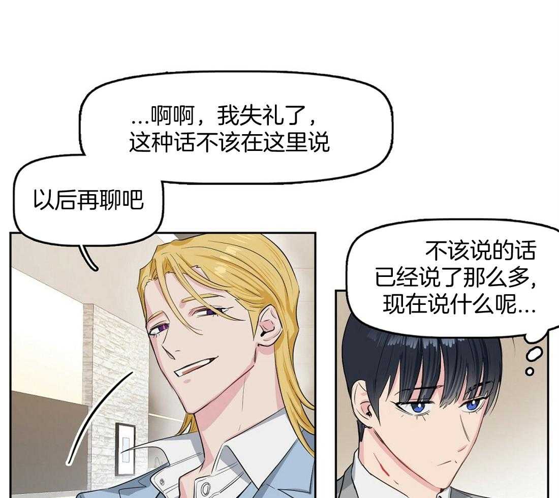 《吻我骗子》漫画最新章节第2话_只有你一个免费下拉式在线观看章节第【17】张图片