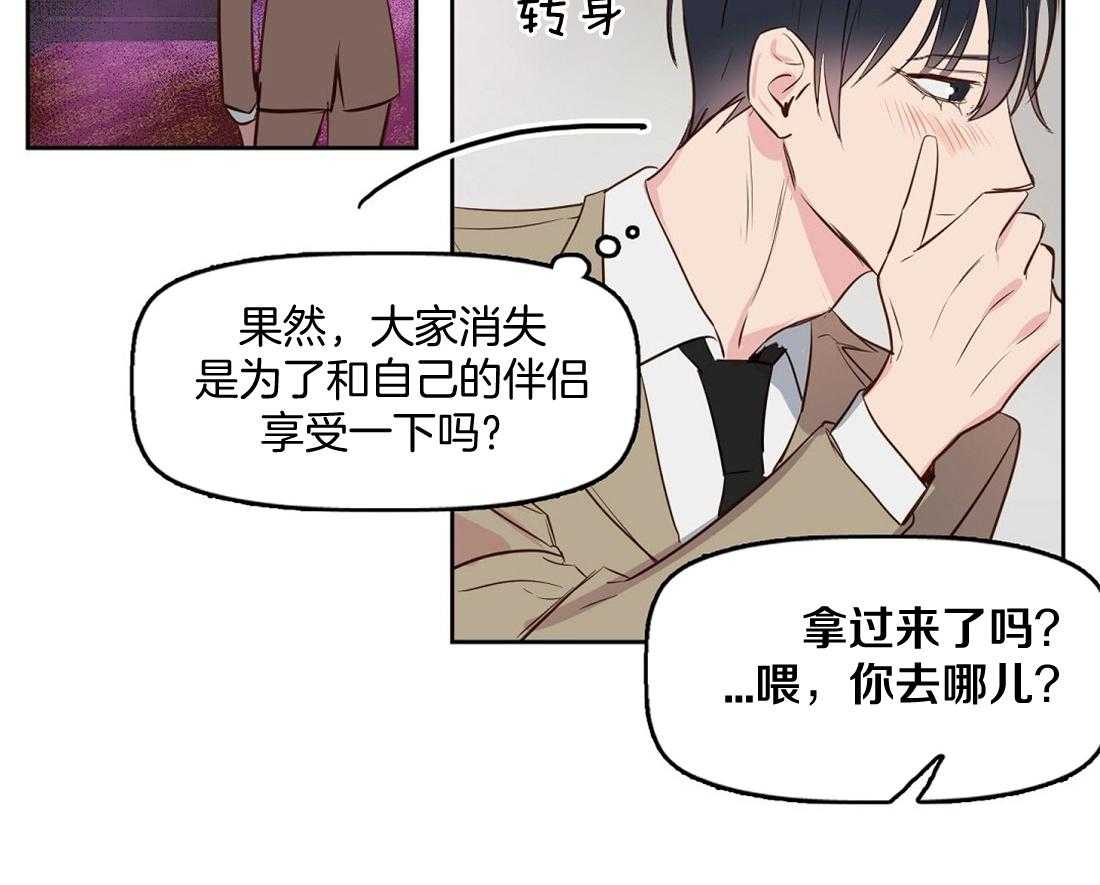 《吻我骗子》漫画最新章节第5话_消失了免费下拉式在线观看章节第【3】张图片